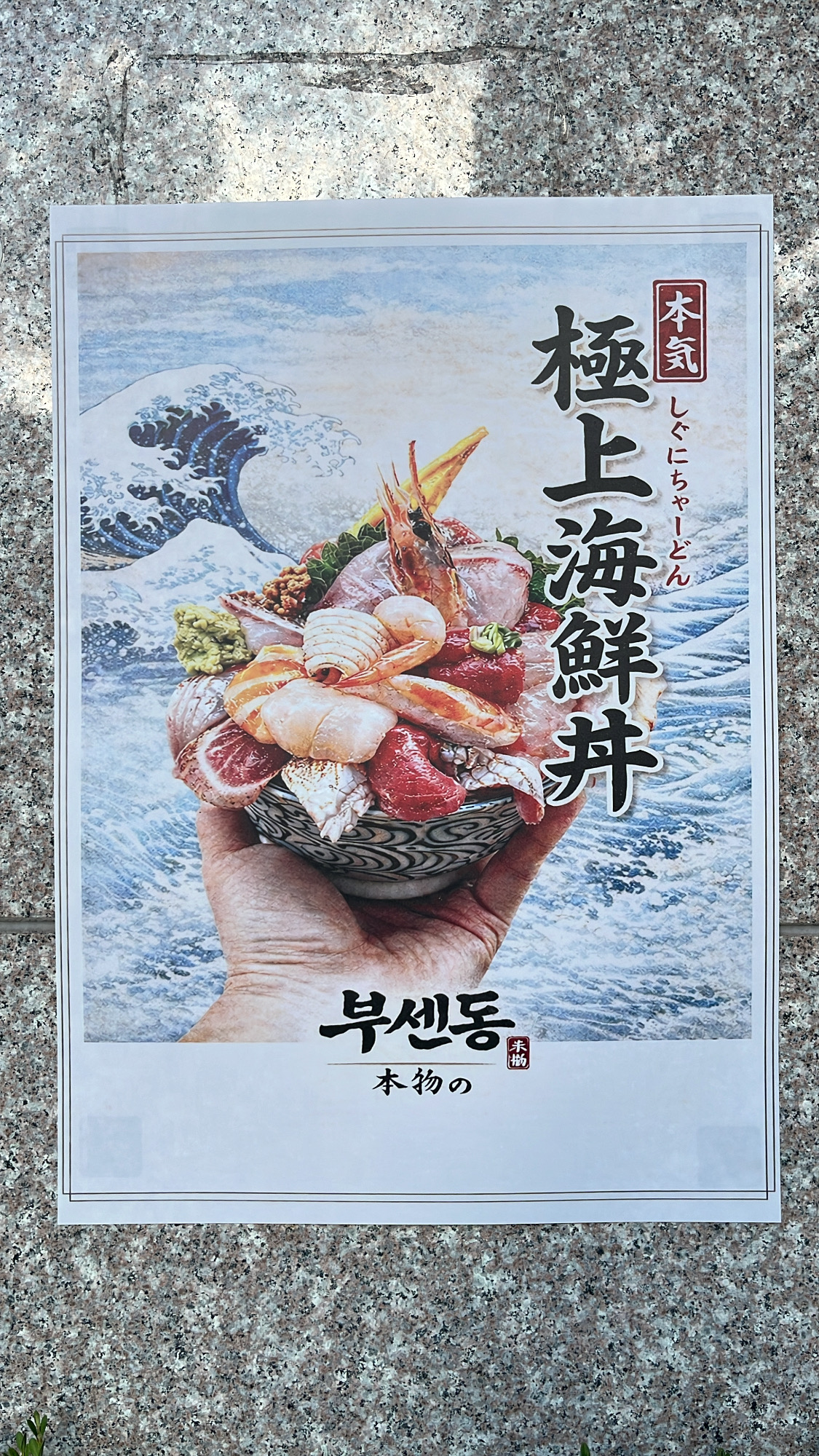 Busan Food Guide – Best Gwangalli Seafood Rice Bowl at Busendong