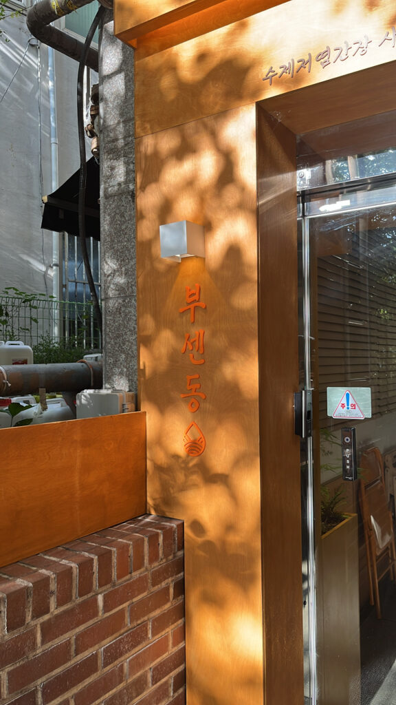 Exterior brick entrance of Busendong Gwangalli seafood rice bowl