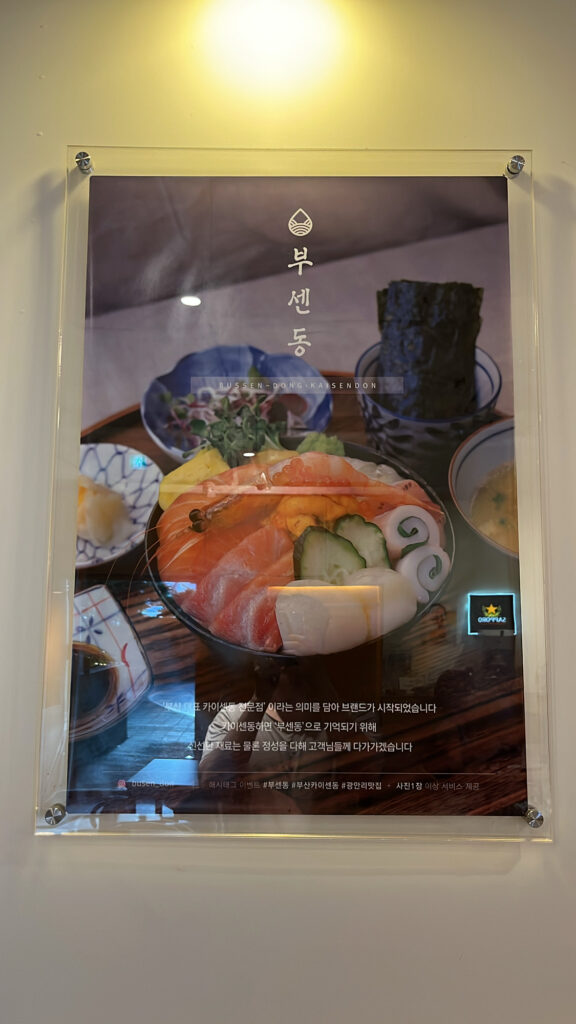 Poster of fresh sashimi bowl Busan at Busendong