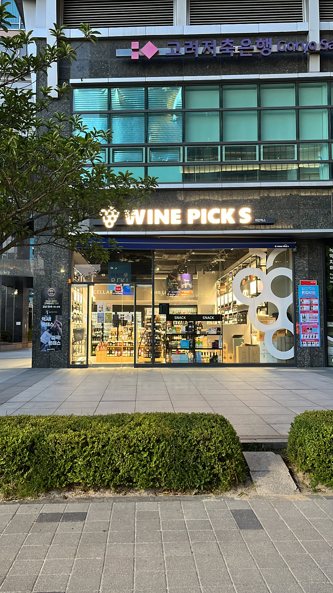 Busan Wine Shop – WINE PICKS: Wine & Whisky Shop Near Shinsegae Dept. Store (Centum City, Haeundae, Busan – 2 min walk)
