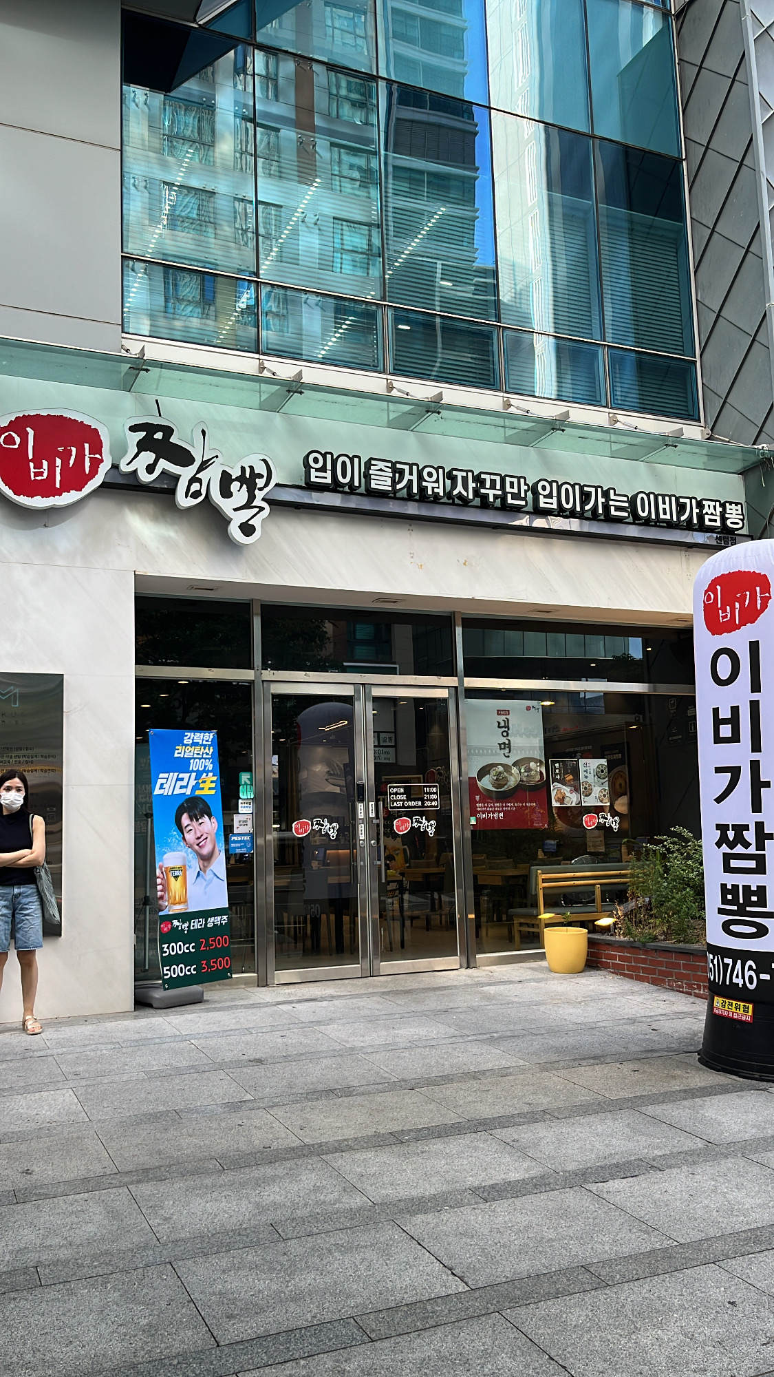 Ebiga Jjamppong Centum: Top 1 Spicy Noodle Spot in Busan