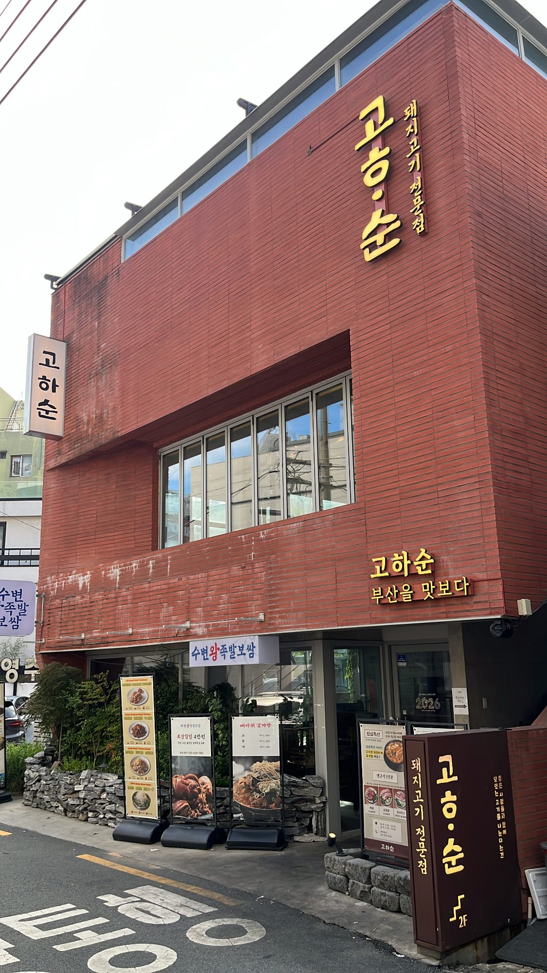 Gohasoon Gwangalli Korean pork BBQ restaurant in a stylish red brick building