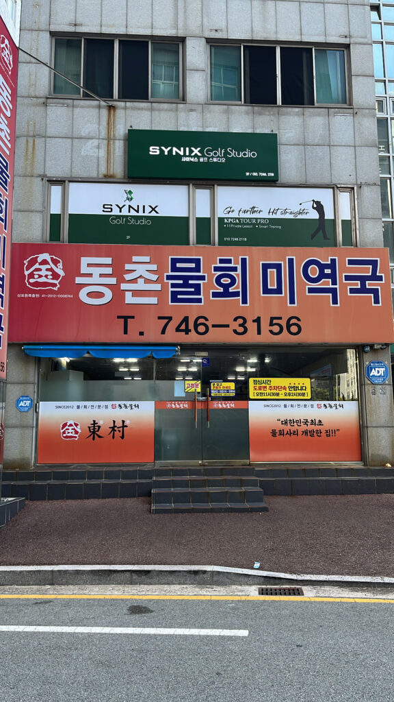 Exterior view of Dongchon Mulhoe Busan established in 2012