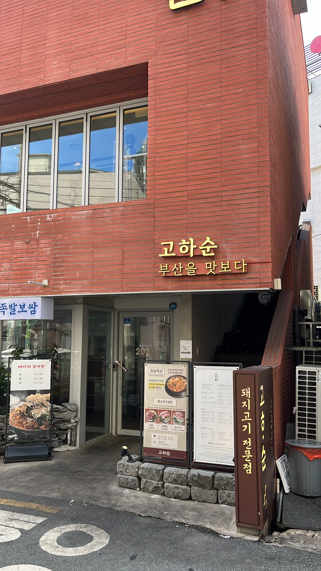 ภาพด้านหน้าของ Gohasoon Gwangalli — ร้านบาร์บีคิวหมูที่ได้รับการแนะนำมากที่สุดในปูซาน