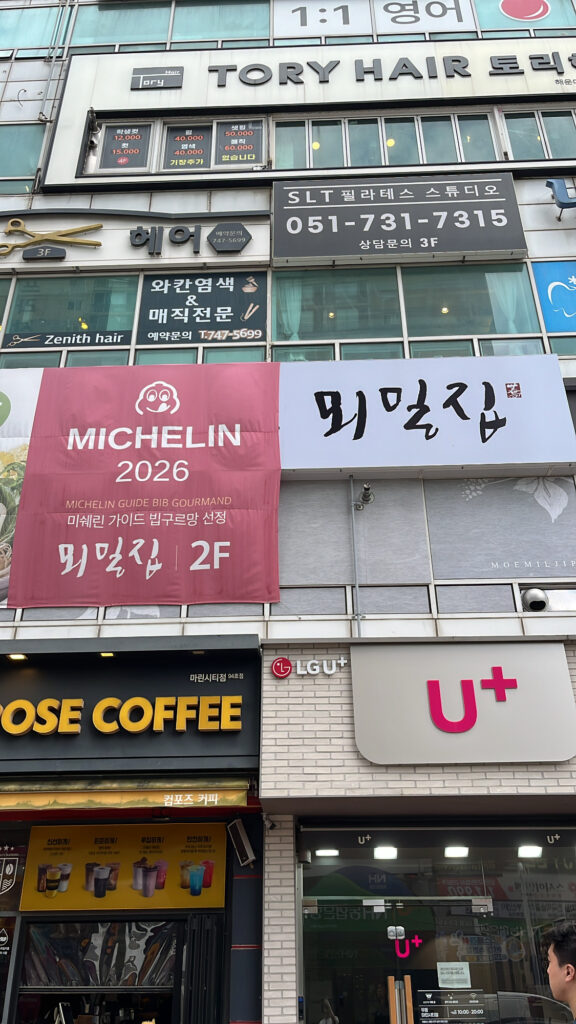 Exterior view of Orange Shopping Mall where Moemiljip Busan is located