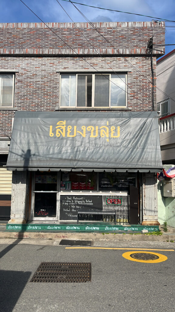 Exterior storefront of Pili Pili Busan nestled in a quiet alley near Suyeong Station