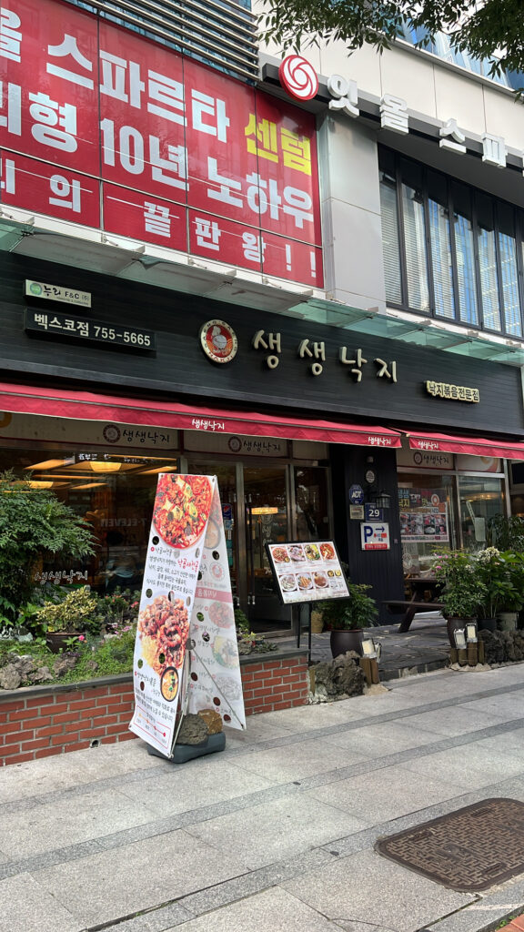 Entrance of Saeng Saeng Nakji a famous Centum City restaurant near BEXCO