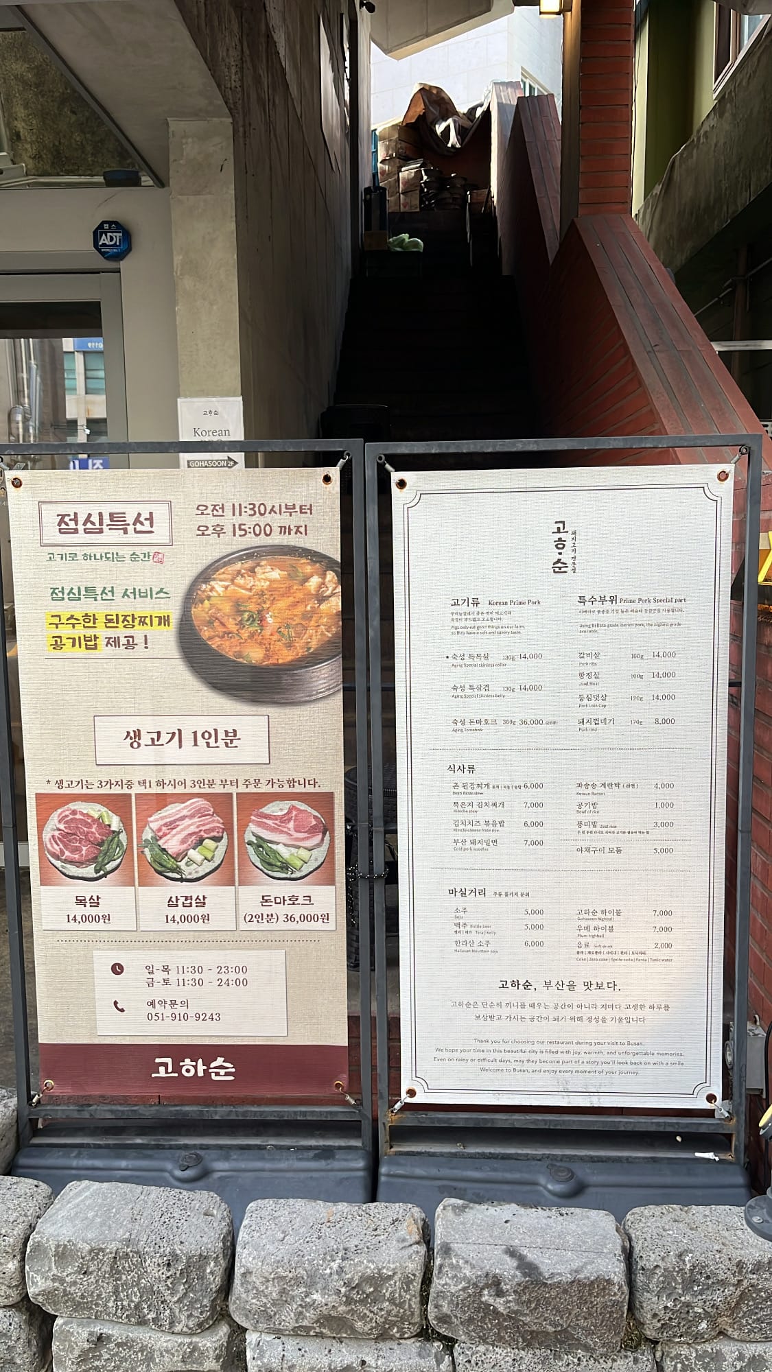 Standing menu board featuring lunch special sets at Gohasoon Gwangalli entrance