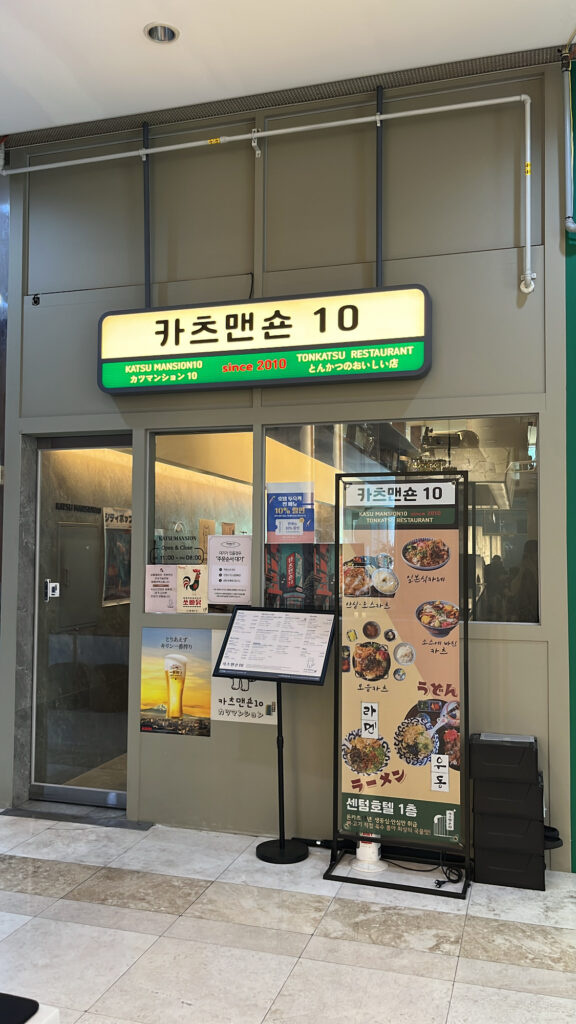 Entrance view of Katsu Mansion 10 Busan near Centum City