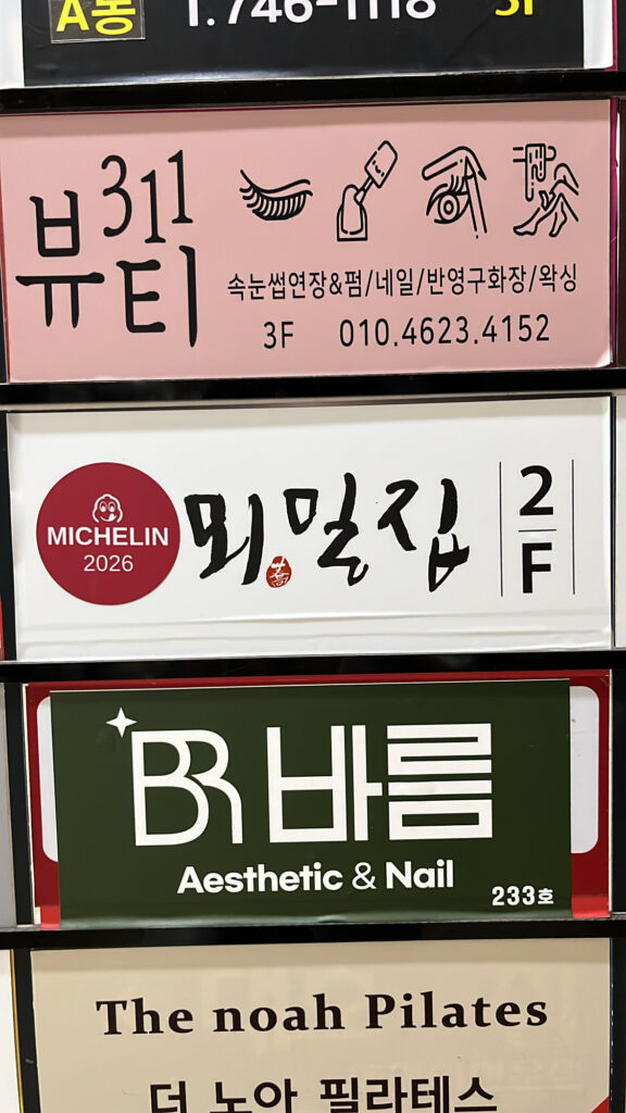 Michelin Guide Busan selection sign at Moemiljip Busan