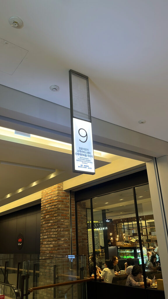 Entrance sign of Moon Sushi on the 9th floor of Shinsegae Centum City