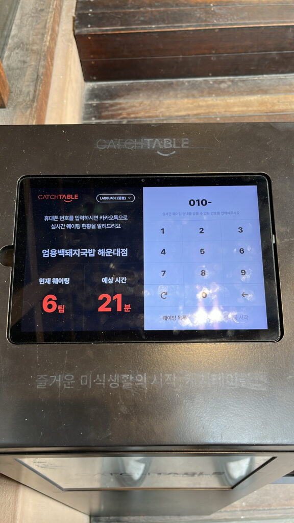 Waiting kiosk for EomYongBaek Doejigukbap Haeundae using Catchtable