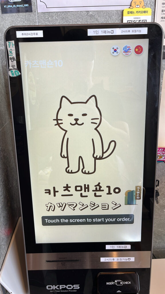 Multilingual ordering kiosk machine at Katsu Mansion 10 Busan