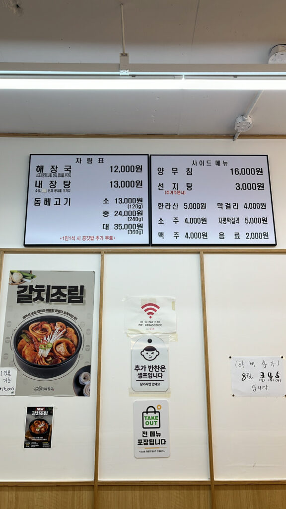 Wall-mounted menu board for ordering Jeju style beef soup in Busan