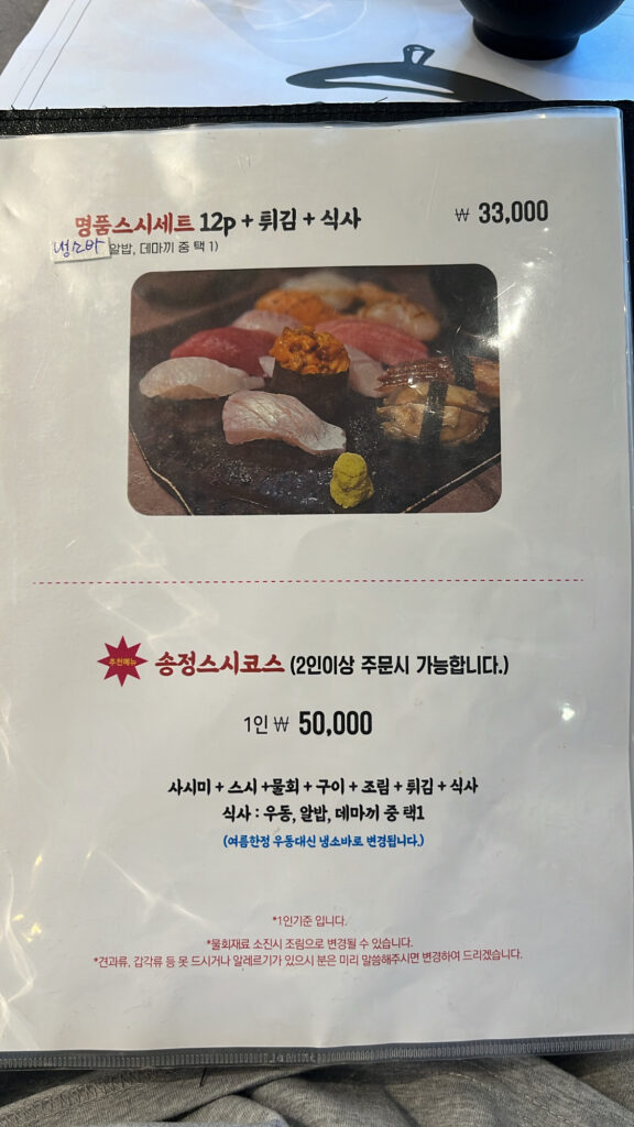 Menu page displaying Special Nigiri Sets and chef's course menu at Songjeong Sushi Busan