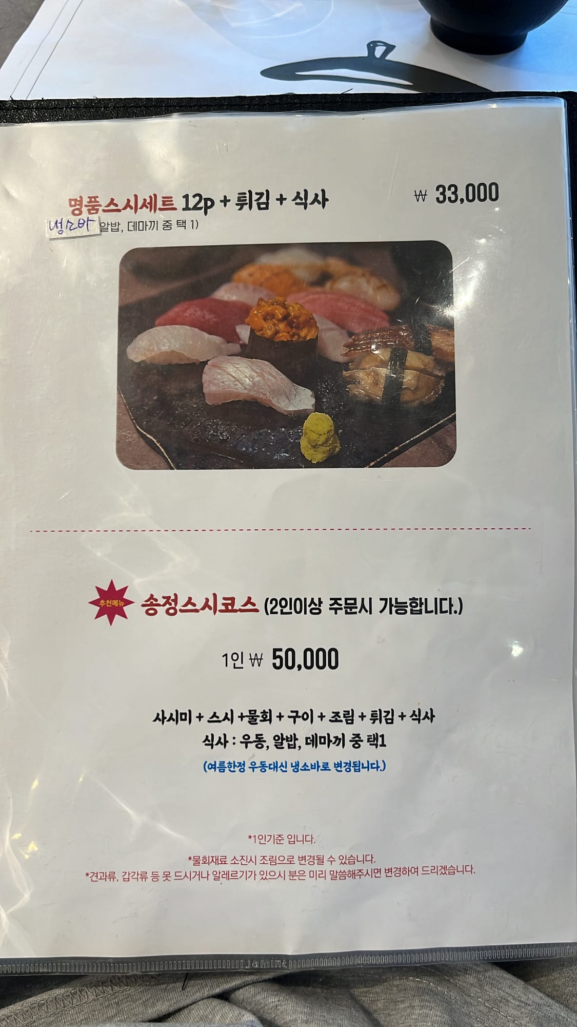 Menu page displaying Special Nigiri Sets and chef's course menu at Songjeong Sushi Busan