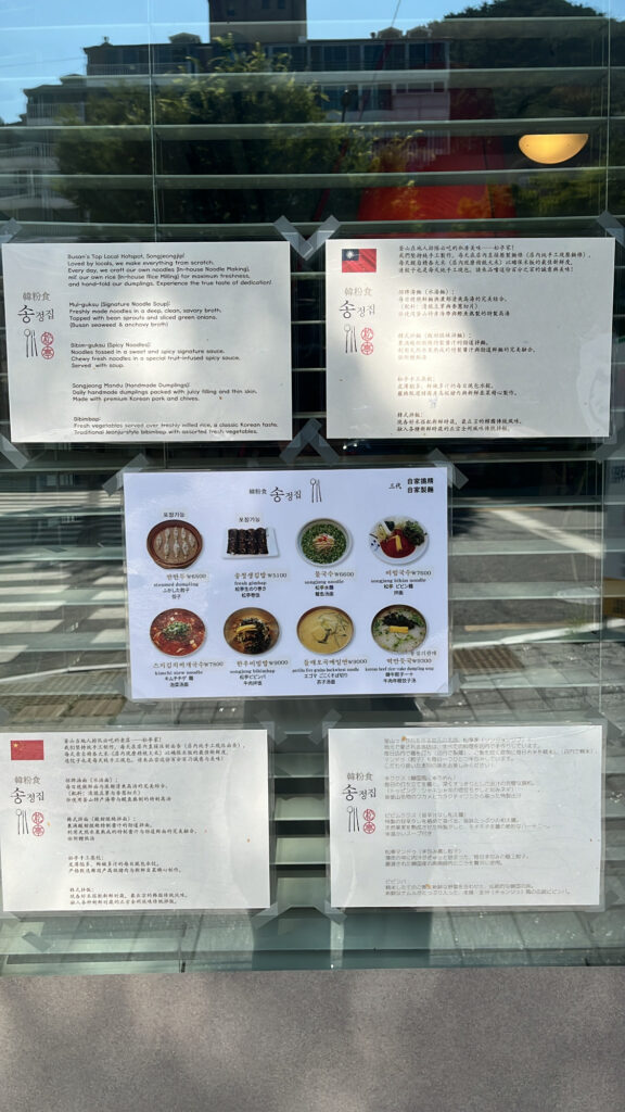 Multilingual menu guide located at the entrance of Songjeongjib