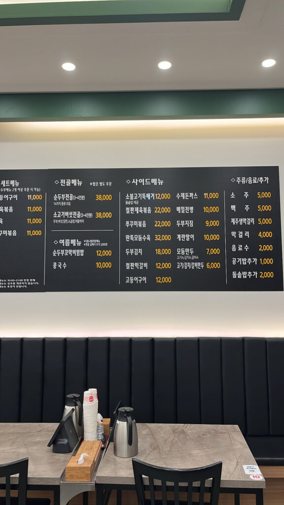 Menu board showcasing seasonal dishes and sides near Shinsegae Centum City dining