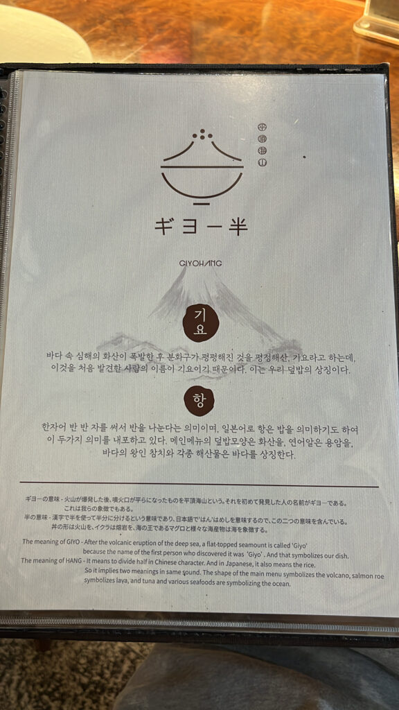 Front cover of Giyohang Haeundae menu explaining the restaurant name in three languages