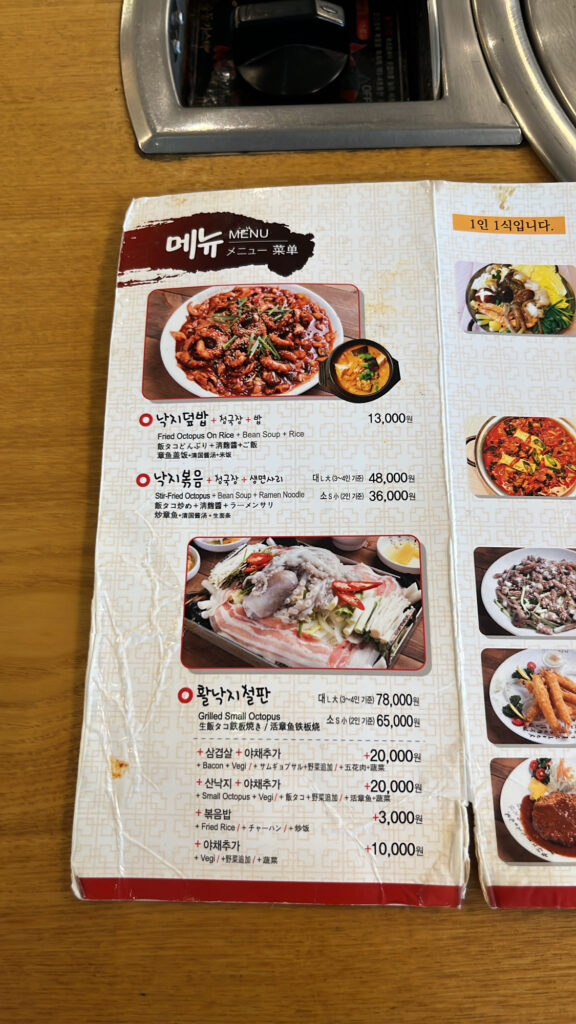 Menu showing Busan octopus rice bowl and spicy Nakji Bokkeum options