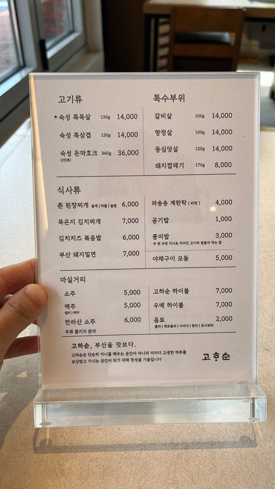 Tabletop menu card displaying various aged pork cuts and prices at Gohasoon Gwangalli