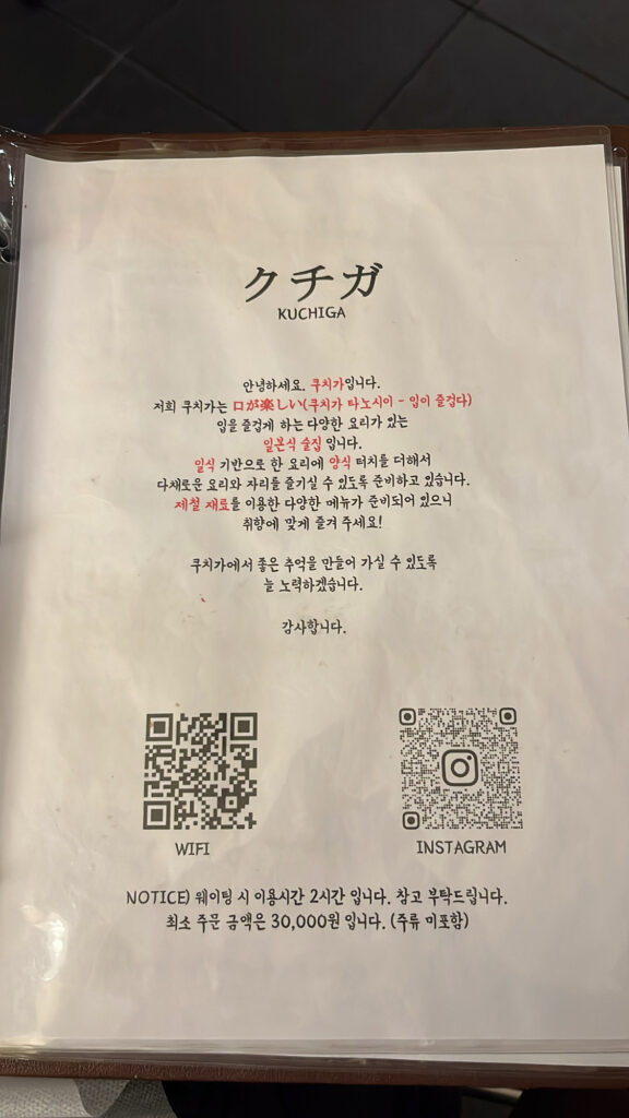 Front cover of Kuchiga menu near Gwangalli Beach