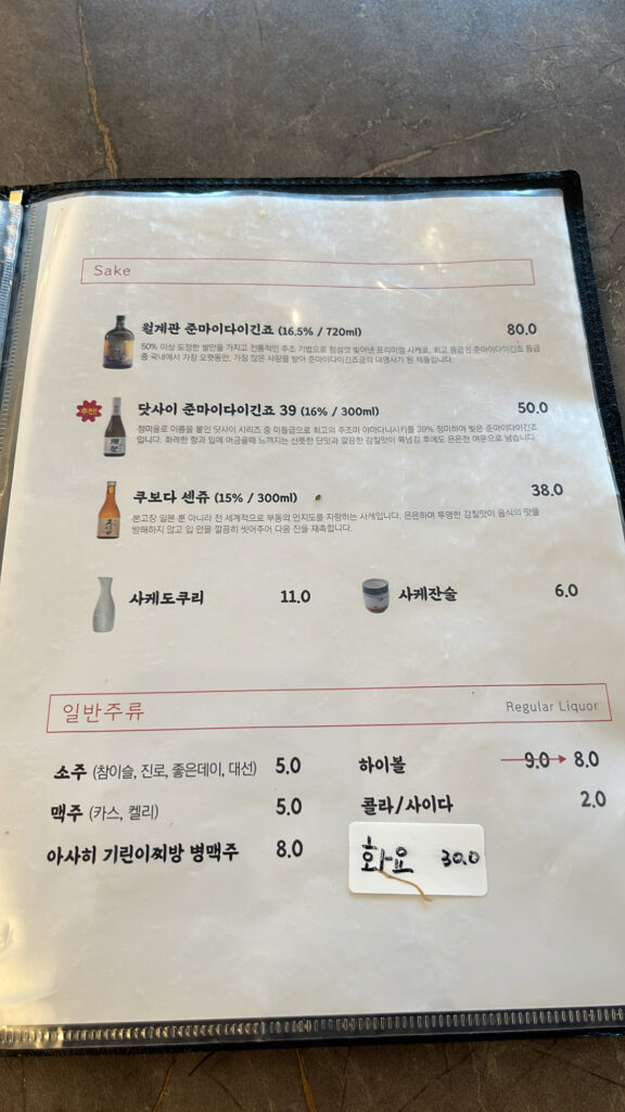 Drink menu page showing beer, sake, and traditional beverages at Songjeong Sushi Busan
