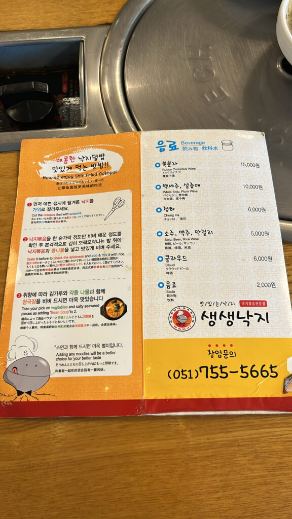 Food guide and beverage menu at Saeng Saeng Nakji