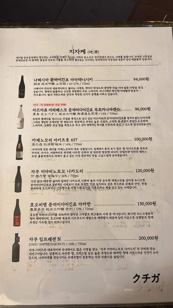 Sake and Japanese drink selection at Kuchiga Busan