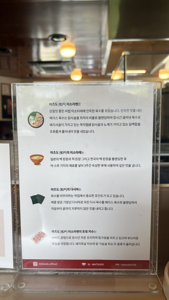 Close-up of the ramen preparation guide placed on the counter at Matsudo Busan