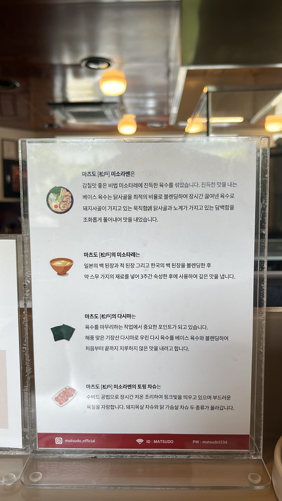 마츠도 부산 매장의 카운터 위에 놓인 라면 조리법 안내서의 클로즈업