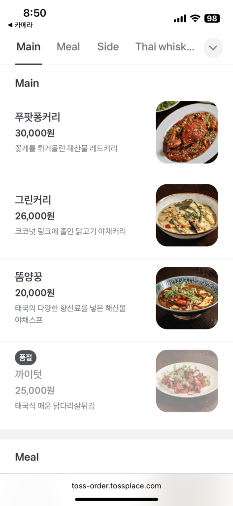 Mobile digital order screen showcasing main dishes including Pu Phat Pong Kari at Pili Pili