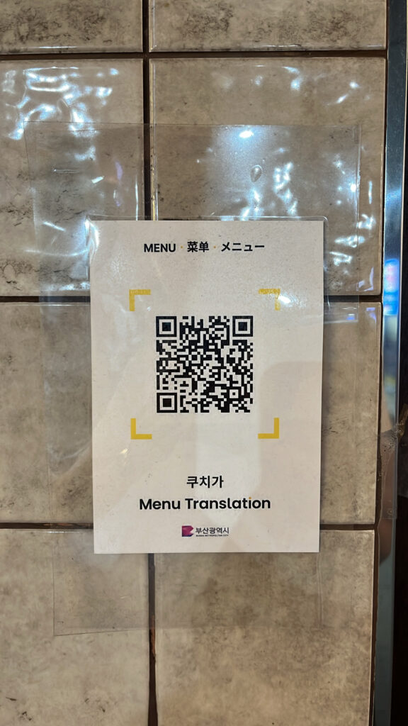 Digital QR code menu link at Kuchiga Gwangalli