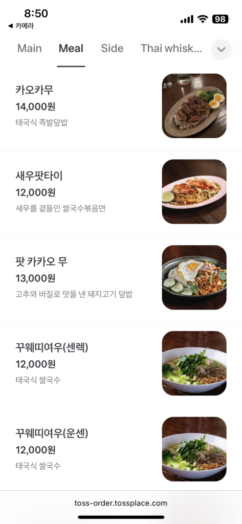 Digital meal menu showing Khao Kha Mu and Pad Thai noodle selections at Pili Pili Busan