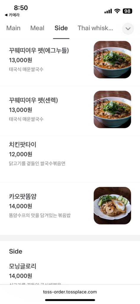 Digital menu screen displaying spicy Kuay Tiew noodle soup and Tom Yum fried rice at Pili Pili