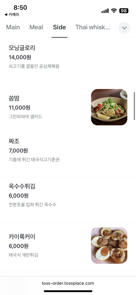 Digital order screen showing side dishes like Som Tum and fried spring rolls at Pili Pili