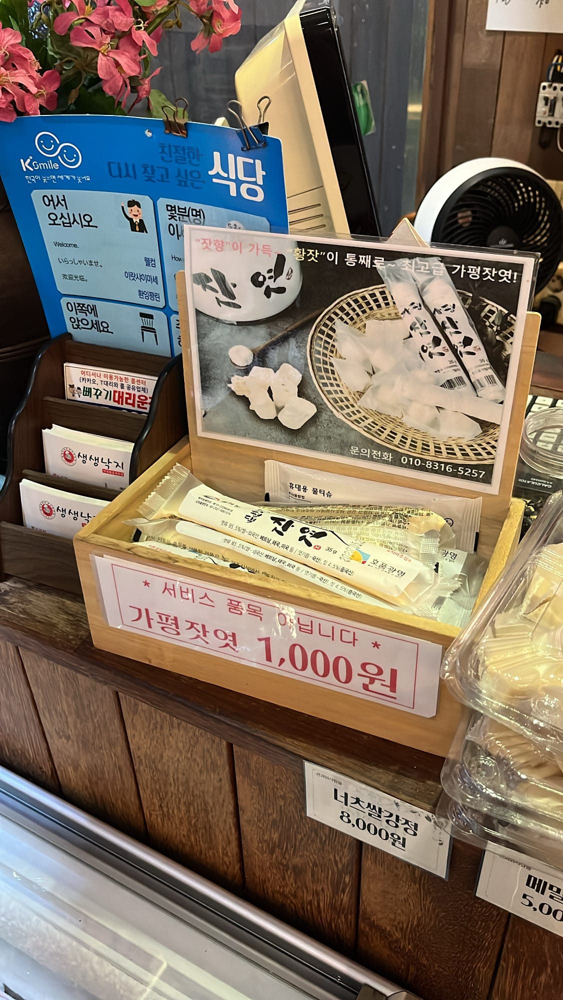 センチュムシティの「サエンサエンナクジ」カウンターにて、加平（カピョン）産の松の実キャンディ「ヨット」を販売中