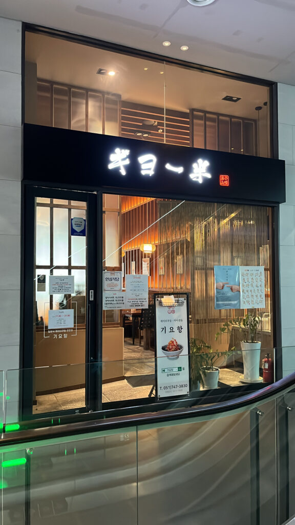Hotel interior back door entrance of Giyohang Haeundae inside Shilla Stay