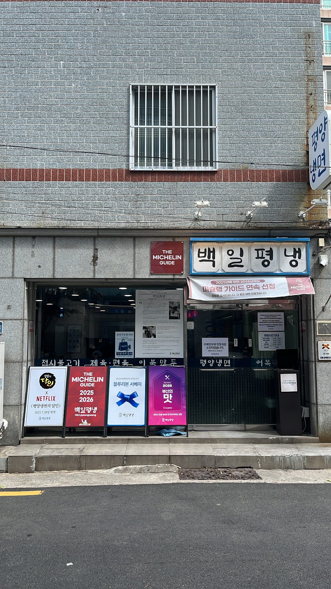 100.1.Pyeongnaeng Busan: Michelin Guide Cold Noodles