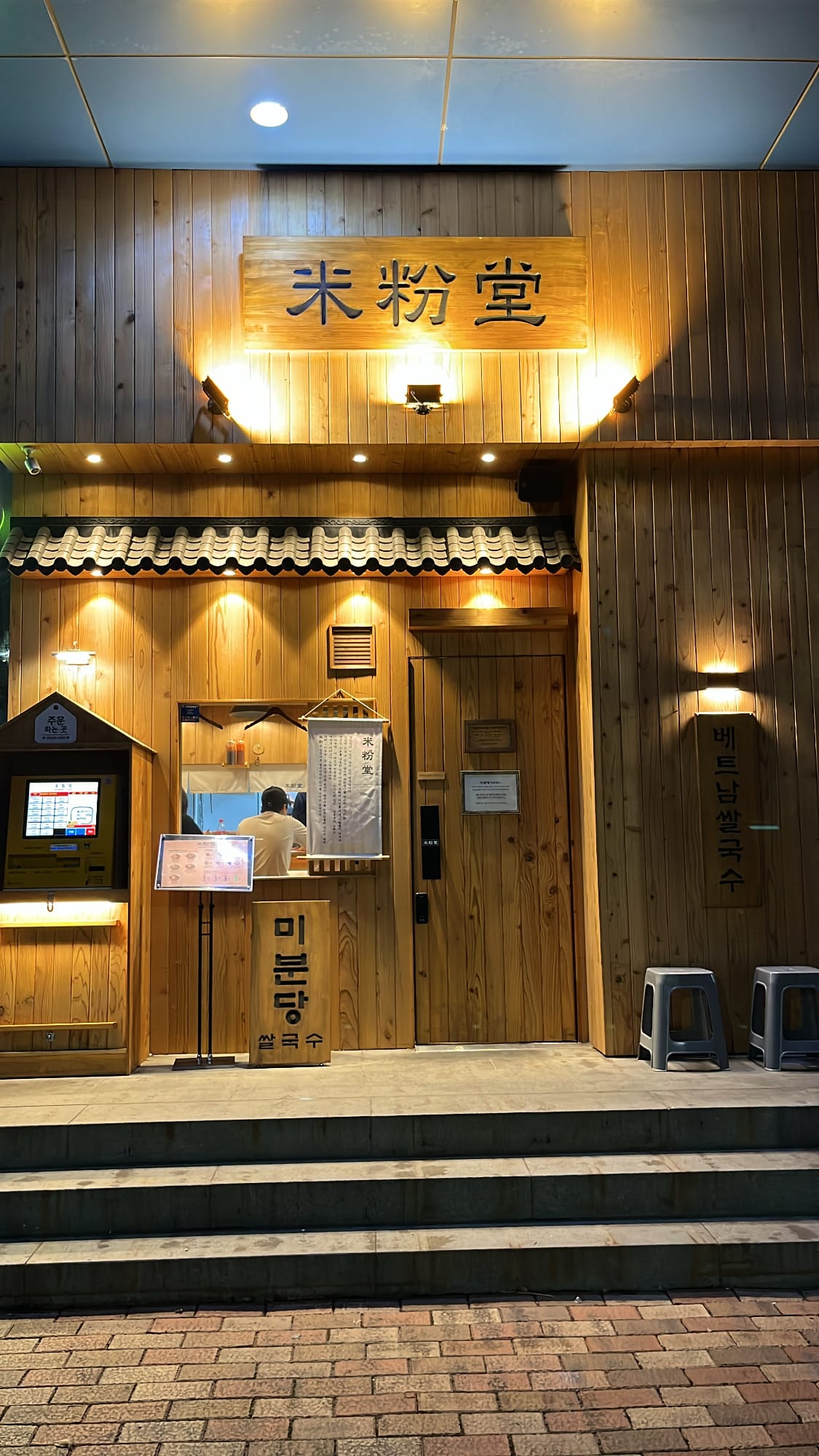 Traditional wooden facade and entrance of Mibundang Centum City near BEXCO