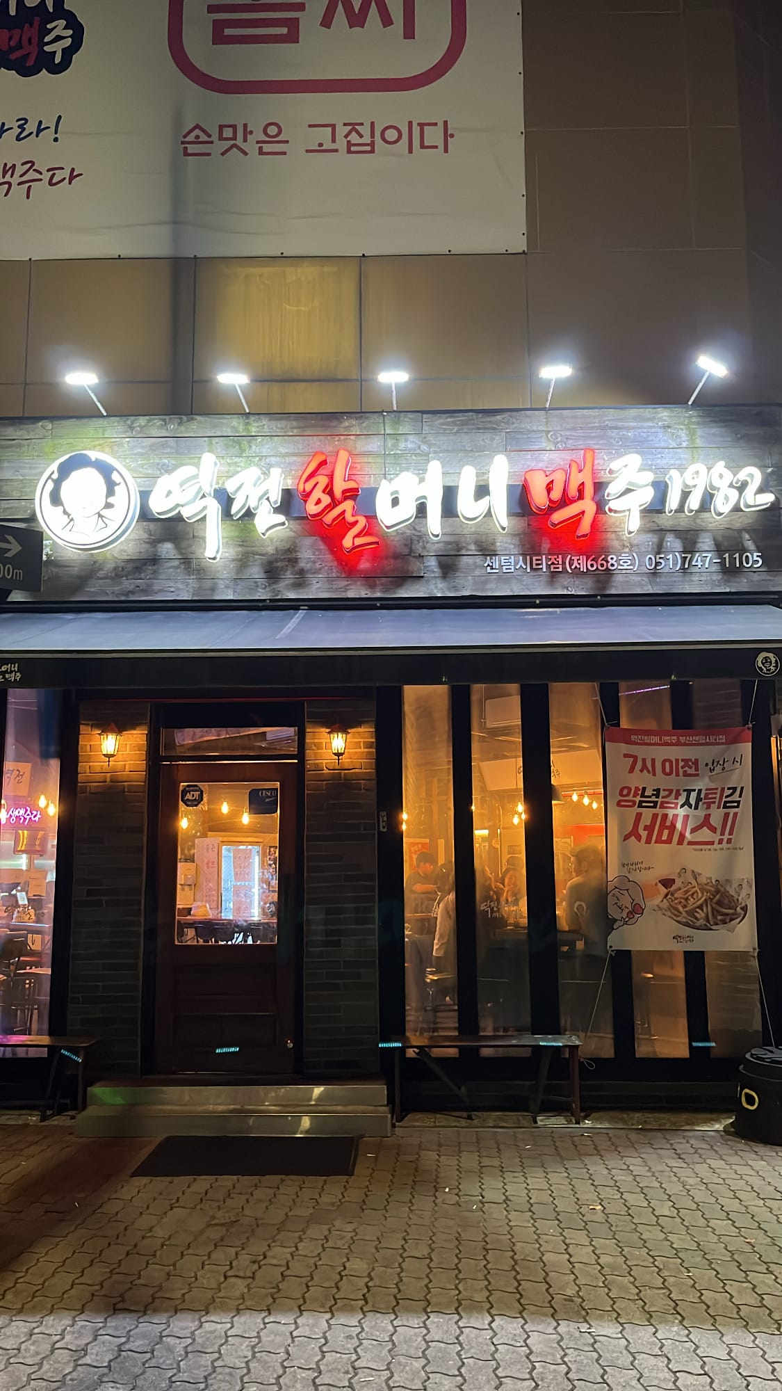 Exterior storefront of Yeokjeon Grandma Beer Centum City pub