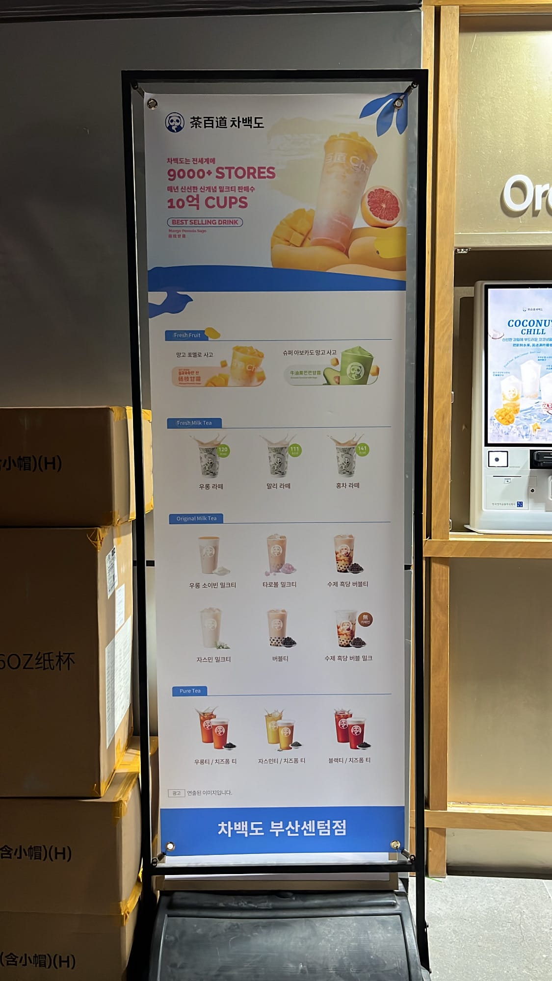 Tall standing poster banner displaying popular drinks and bestseller items at ChaPanda Busan Centum