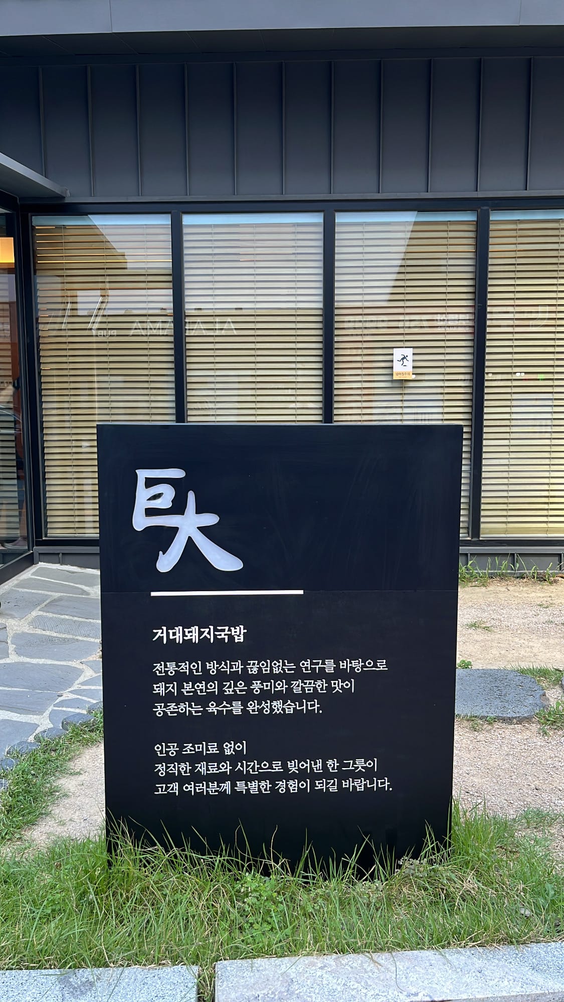 Minimalist black brand introduction signboard outside Geodae Dwaeji Gukbap Busan