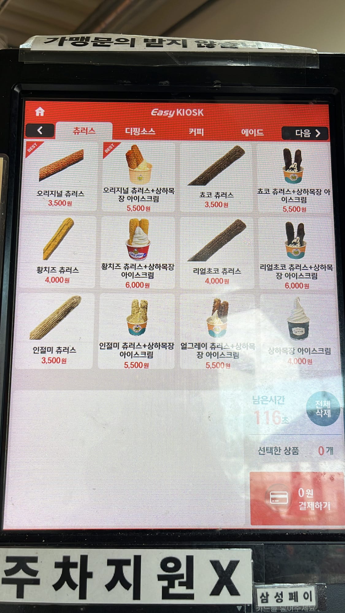 Self-ordering kiosk screen displaying prices at Chuplus Songjeong Busan