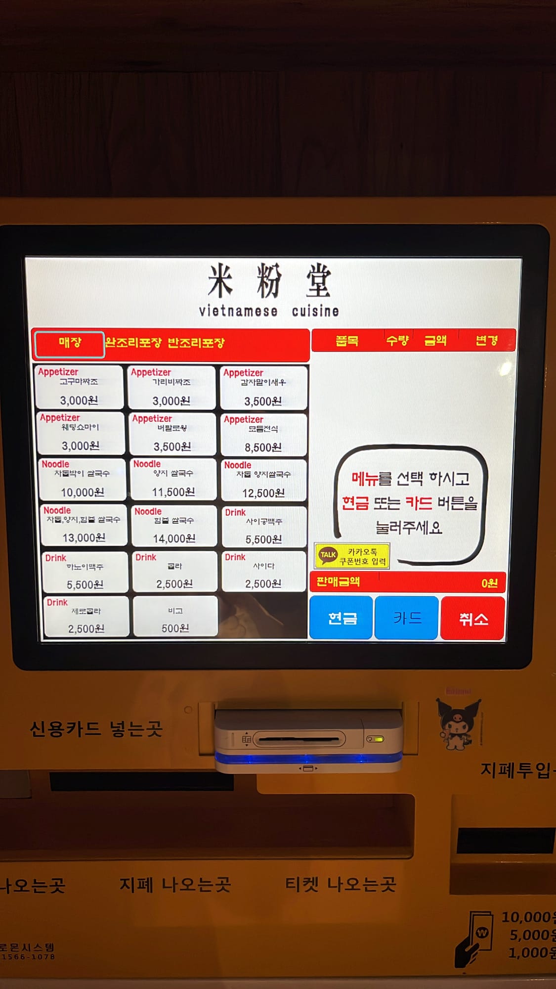 Touchscreen automated self-ordering kiosk outside Mibundang Centum City