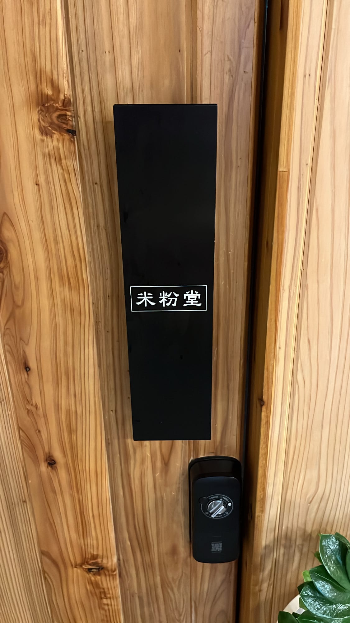 Clean wooden sliding door with Korean nameplate at Mibundang Centum City