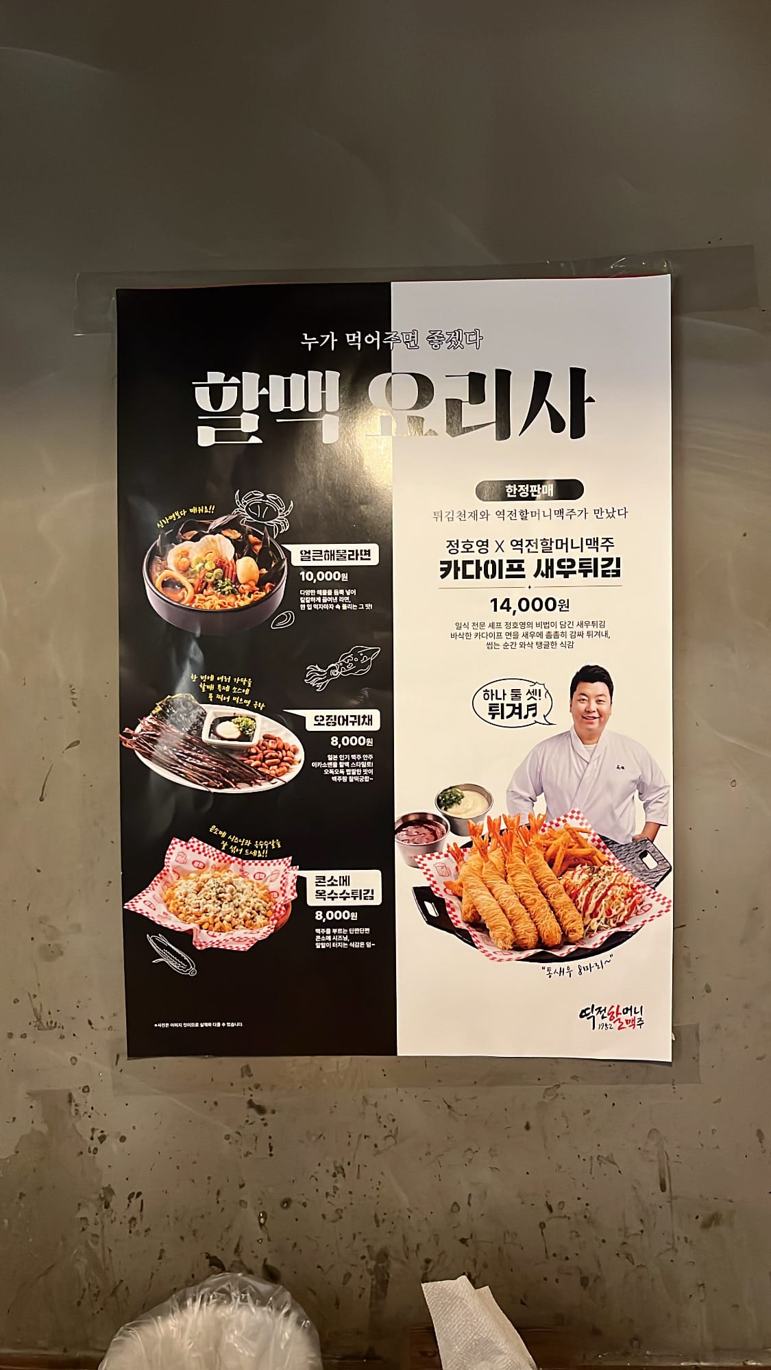 Promotional wall posters featuring seasonal menu items at Yeokjeon Grandma Beer Centum City