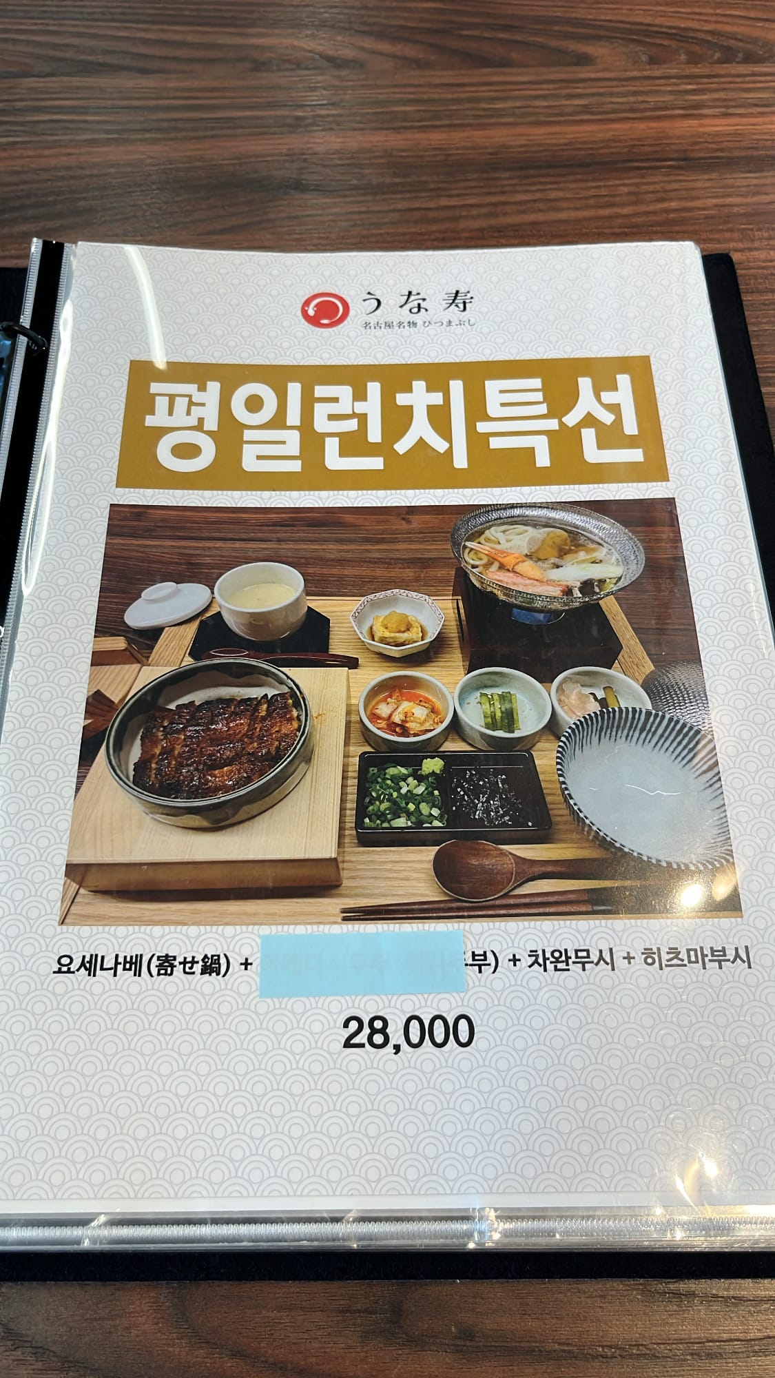Weekday lunch special page of the dining menu at Unaju Busan
