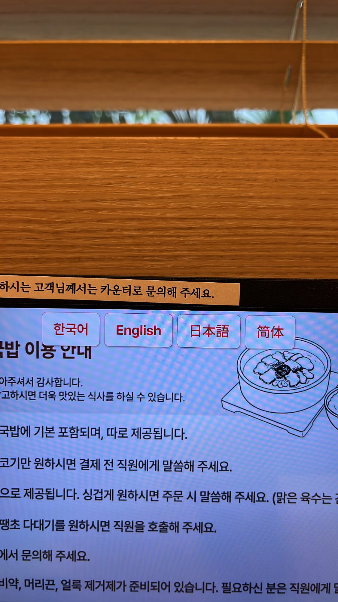 Tablet screen showing Korean, English, Japanese, and Chinese language selection at Geodae Dwaeji Gukbap Busan