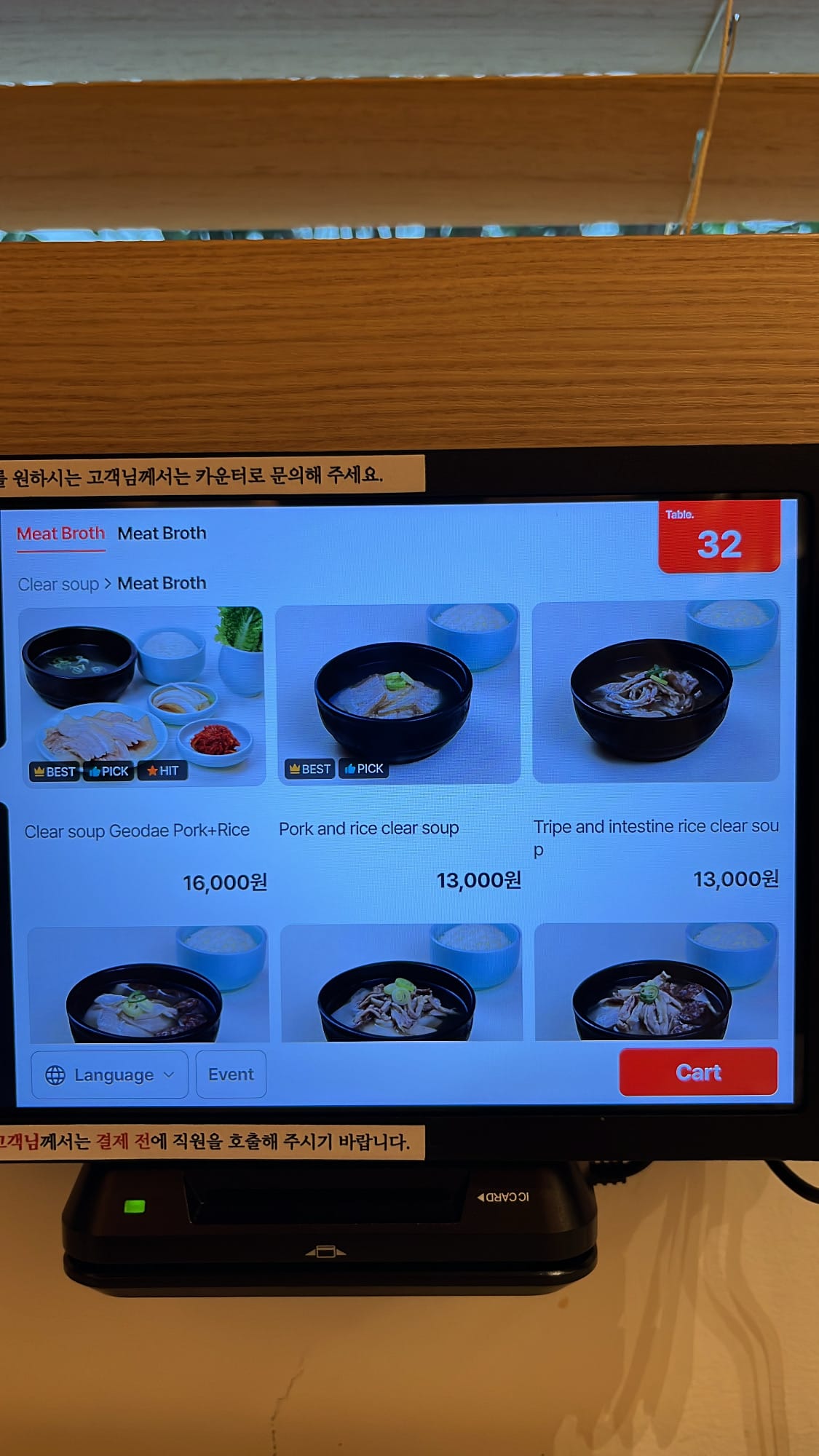 Tablet screen presenting clear meat broth pork rice soup selections at Geodae Dwaeji Gukbap Busan